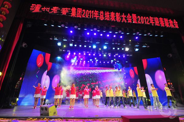 瀘州老窖2011年總結(jié)表彰大會暨2012年迎春聯(lián)歡會隆重舉行