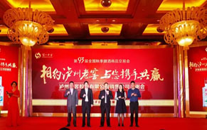 相約瀘州老窖，與您攜手共贏 ——瀘州老窖亮相南京秋糖會(huì)，借展會(huì)與客商深入溝通