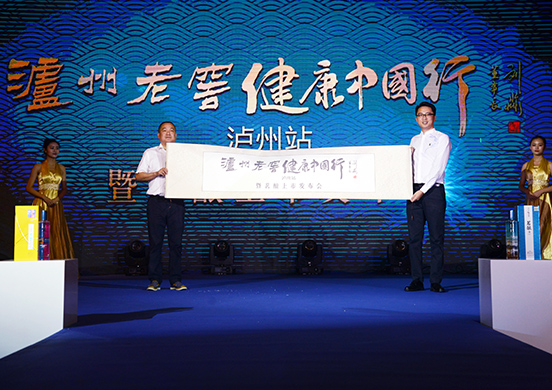 瀘州老窖健康中國行（瀘州站）暨戰(zhàn)略新品茗釀上市發(fā)布會隆重舉行