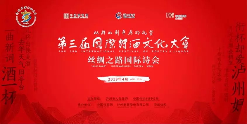 從群山到平原的禮贊||第三屆國際詩酒文化大會在川啟幕