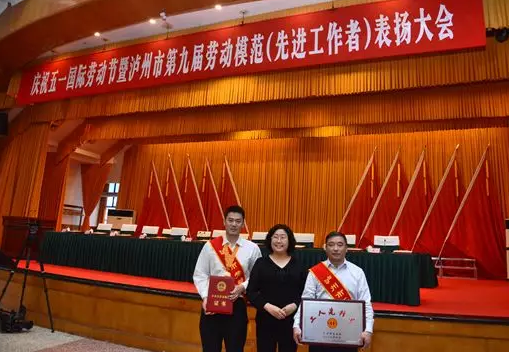 致敬勞模 點(diǎn)贊群英 ‖ 瀘州老窖張鯤及質(zhì)量管理中心受到瀘州市表揚(yáng)