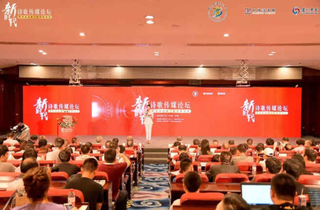 傳遞中國詩酒文化之美，瀘州老窖舉辦新時代詩歌傳媒論壇