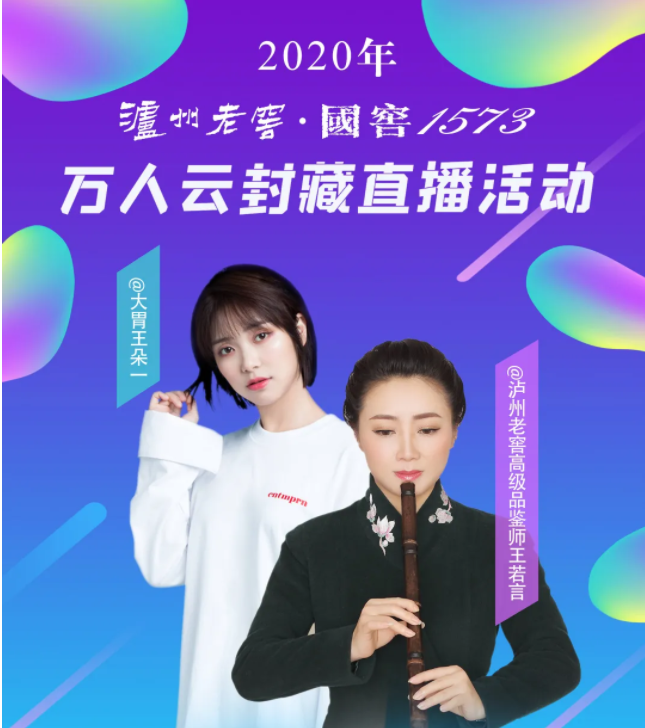 瀘州老窖“云上封藏”，開啟濃香新紀年