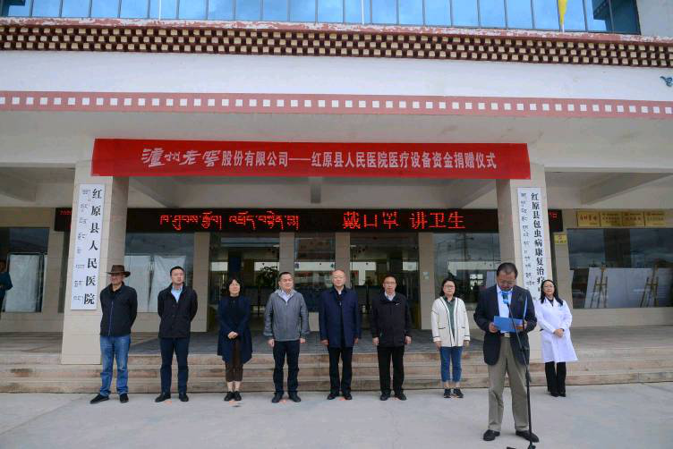 瀘州老窖股份有限公司黨委書記、董事長劉淼帶隊赴紅原開展對口幫扶工作