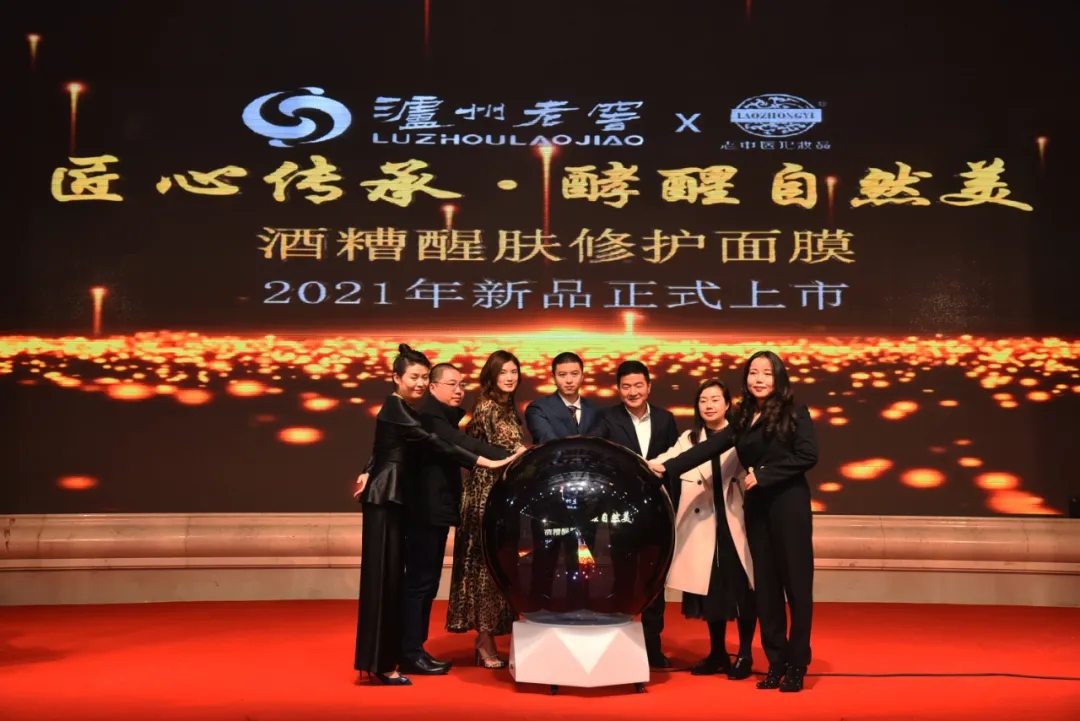 瀘州老窖再度跨界，全球第一款中國白酒酒糟面膜驚艷發(fā)布