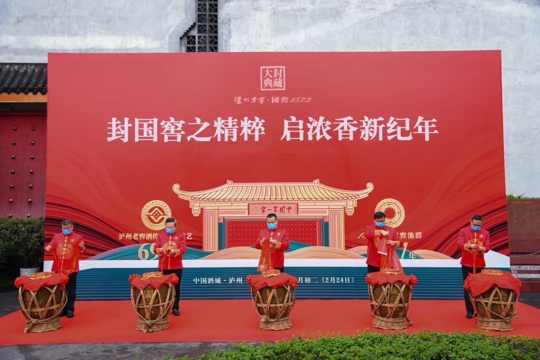 抬頭攬盡二月春，回首封藏藏乾坤 | 歷年瀘州老窖·國窖1573封藏大典回顧