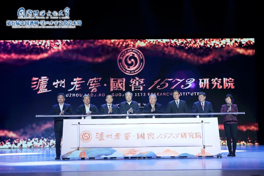 集專(zhuān)家智慧，助酒業(yè)發(fā)展 | 瀘州老窖·國(guó)窖1573研究院正式成立并召開(kāi)首次專(zhuān)題研討會(huì)